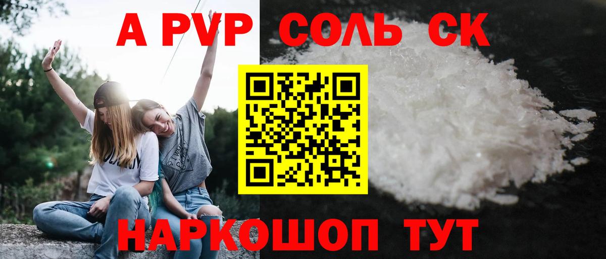 Якутск  закладки  Вход с VPN  Alpha-PVP кристаллы 