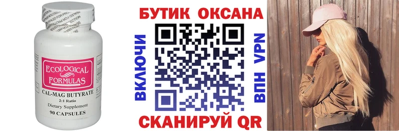 БУТИРАТ вода  Якутск 