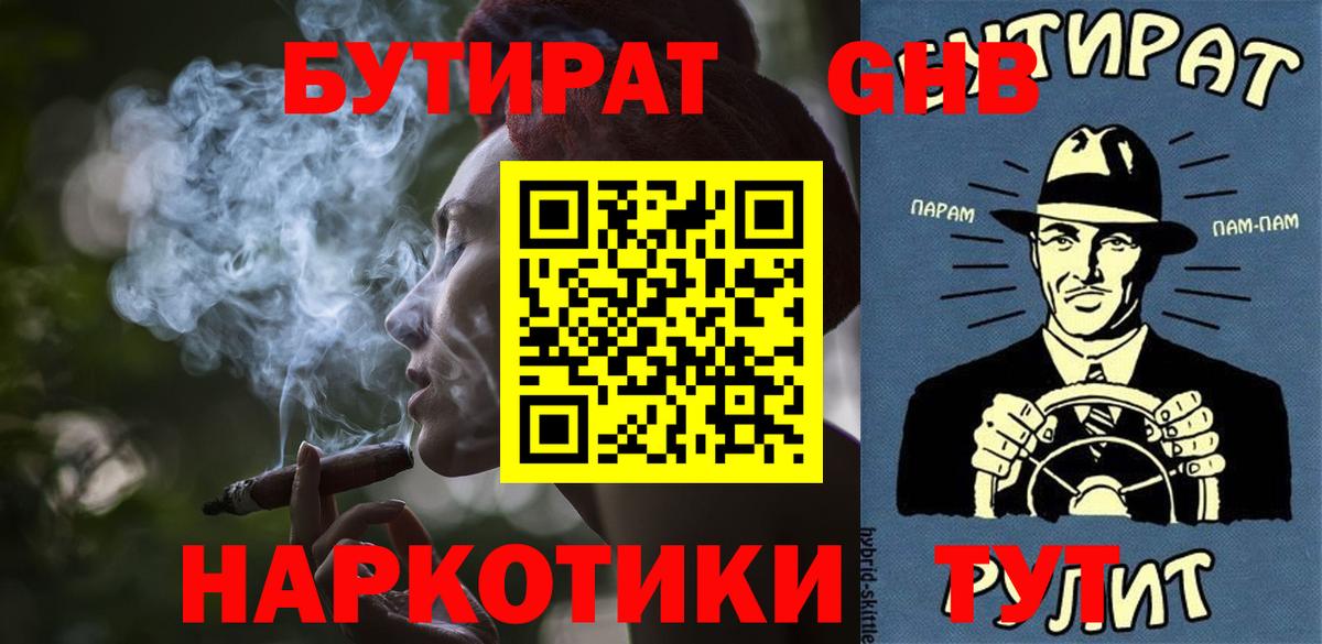 Бутират  БУТИРАТ 99%  Вход с VPN  Якутск 