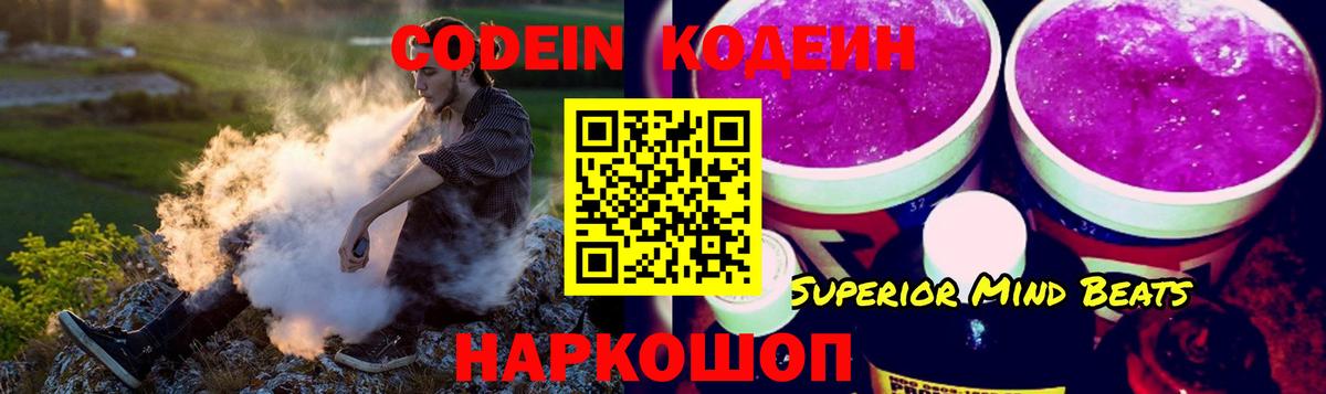 Кодеиновый сироп Lean напиток Lean (лин)  Кодеиновый сироп Lean Purple Drank  Якутск  Вход с VPN 